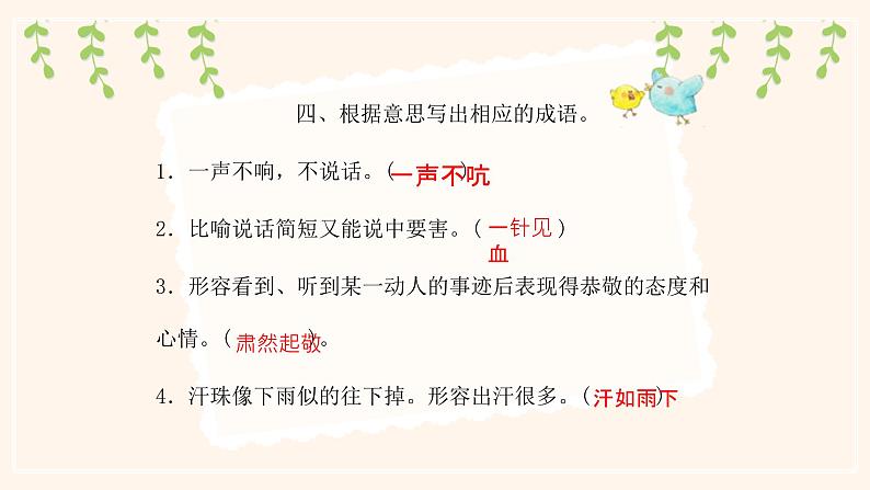 11军神 作业课件 (图片版 28张)07
