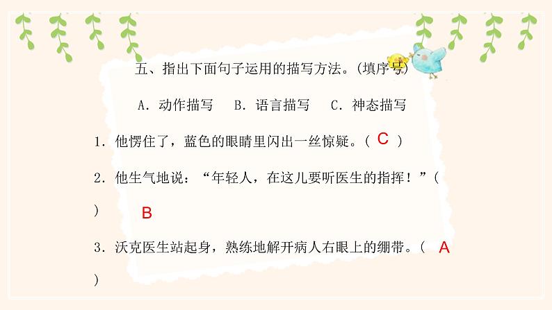 11军神 作业课件 (图片版 28张)08