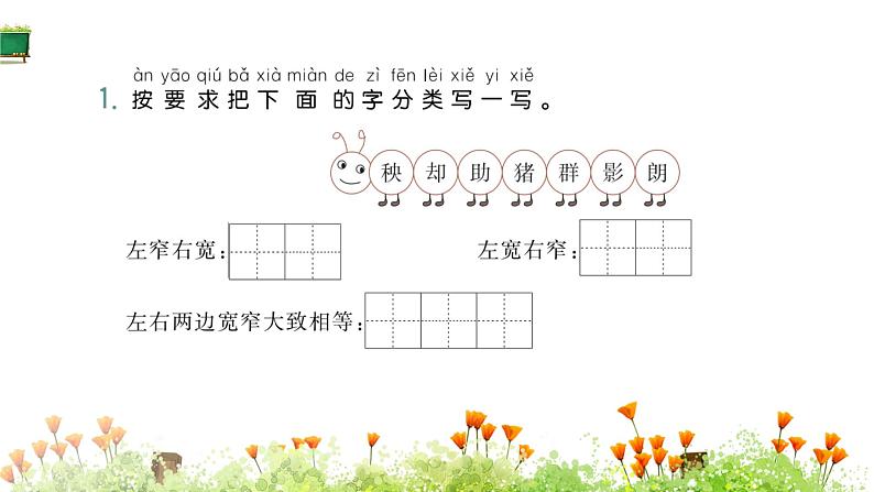 语文园地八第2页