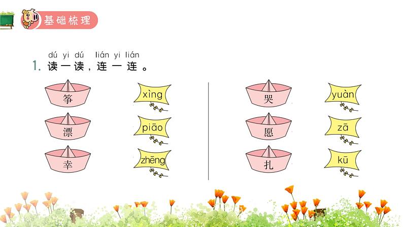 23.纸船和风筝第2页
