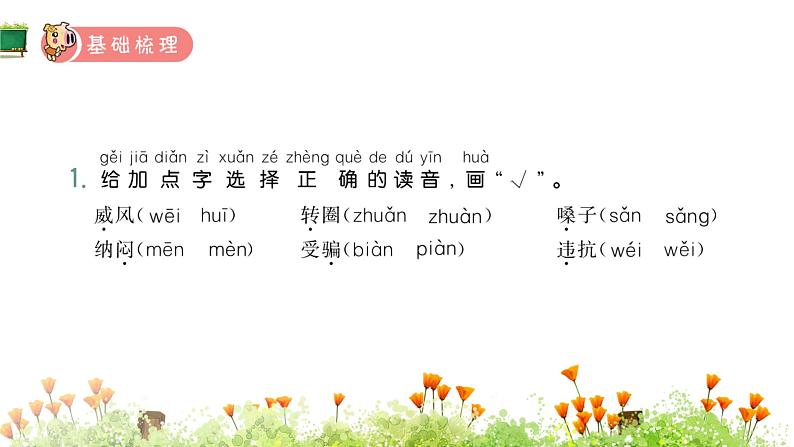 22.狐假虎威第2页