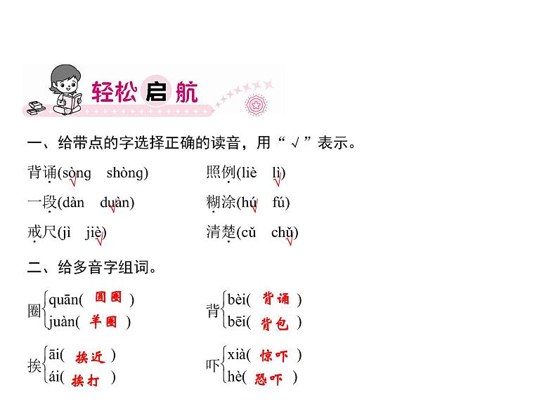 统编版三年级上册语文 -第1单元 习题课件 ( 8份打包)02