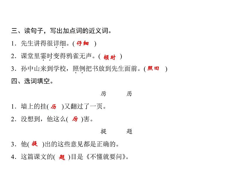 统编版三年级上册语文 -第1单元 习题课件 ( 8份打包)03