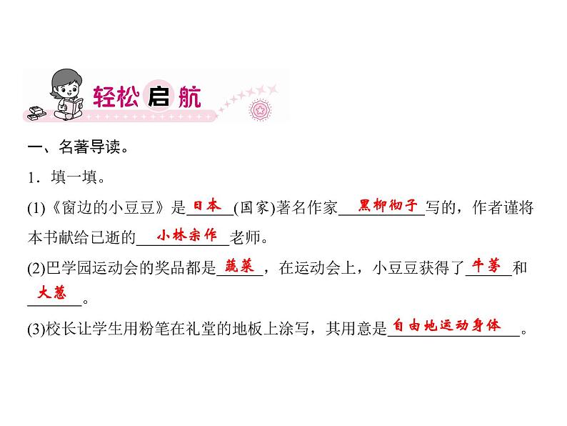 统编版三年级上册语文 -第1单元 习题课件 ( 8份打包)02