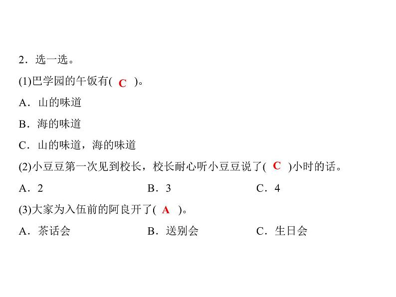 统编版三年级上册语文 -第1单元 习题课件 ( 8份打包)03