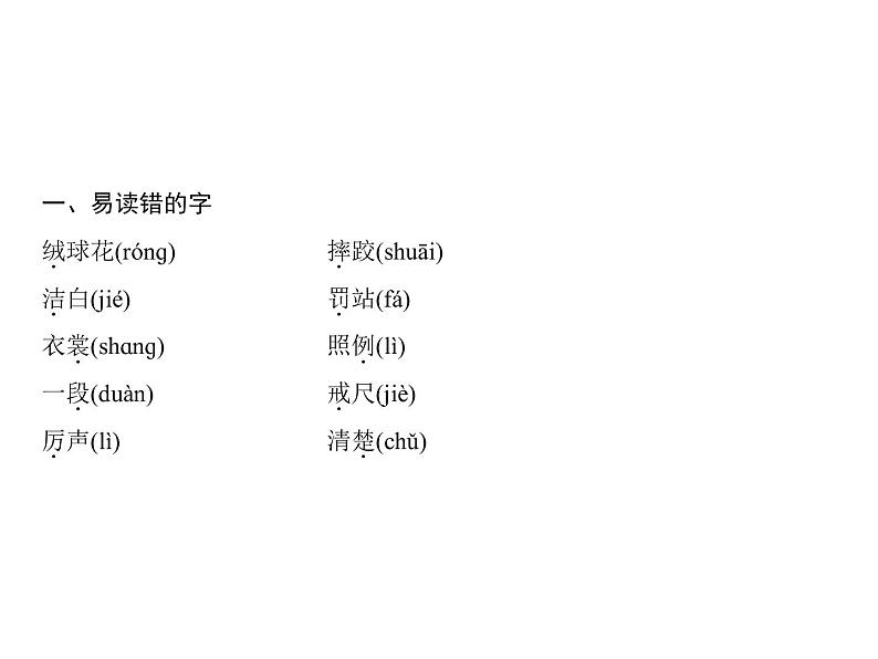 统编版三年级上册语文 -第1单元 习题课件 ( 8份打包)02