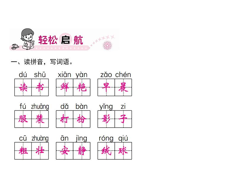 统编版三年级上册语文 -第1单元 习题课件 ( 8份打包)02