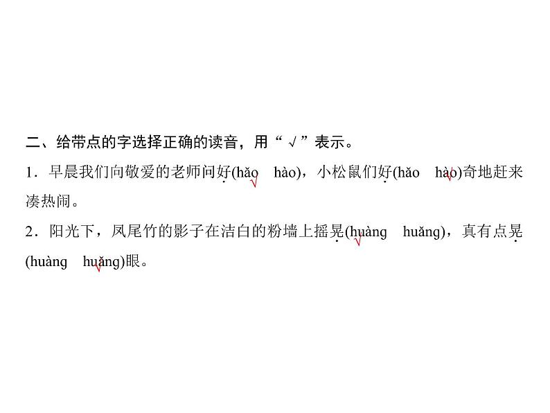 统编版三年级上册语文 -第1单元 习题课件 ( 8份打包)03