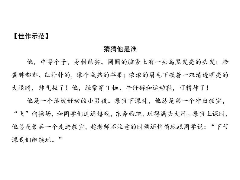 统编版三年级上册语文 -第1单元 习题课件 ( 8份打包)03