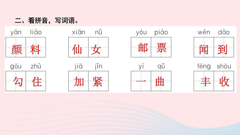 三年级语文上册第二单元6秋天的雨作业课件新人教版第4页