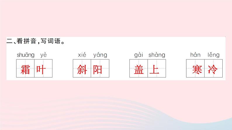 三年级语文上册第二单元4古诗三首作业课件新人教版第4页
