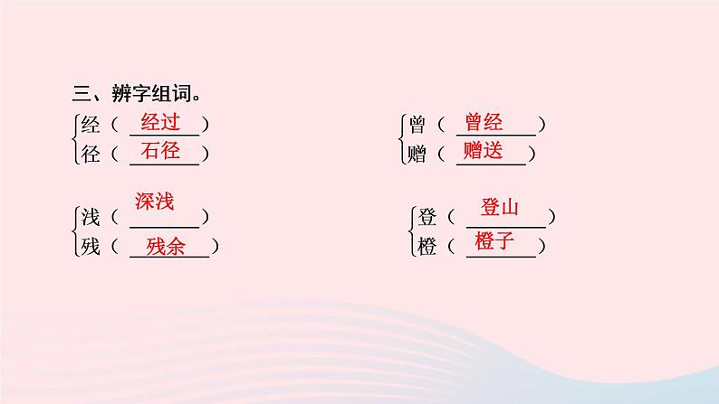 三年级语文上册第二单元4古诗三首作业课件新人教版第5页
