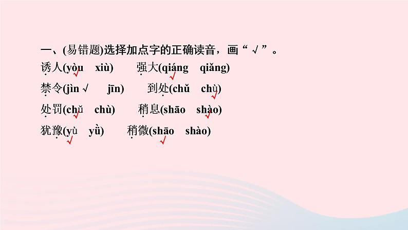 三年级语文上册第三单元11一块奶酪作业课件新人教版第3页