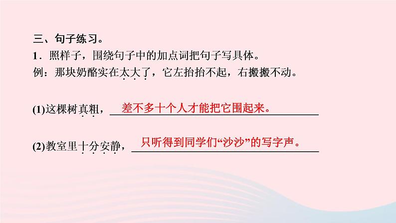 三年级语文上册第三单元11一块奶酪作业课件新人教版第5页
