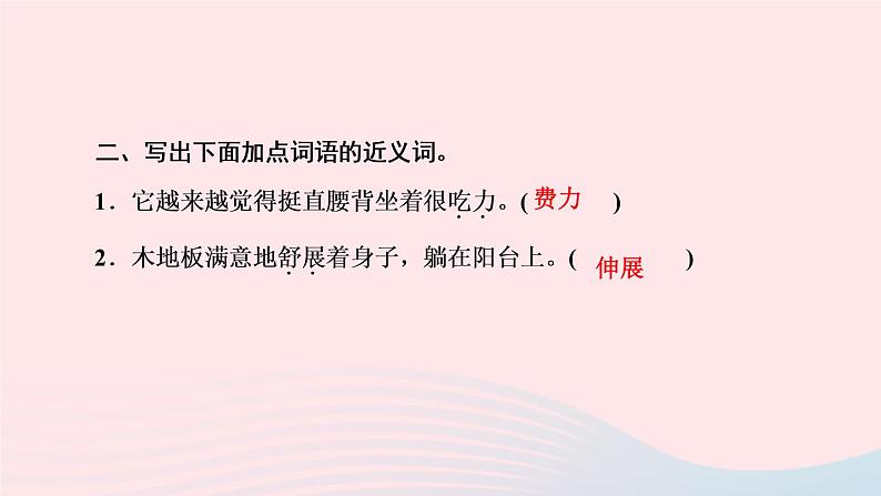 三年级语文上册第三单元9那一定会很好作业课件新人教版第4页