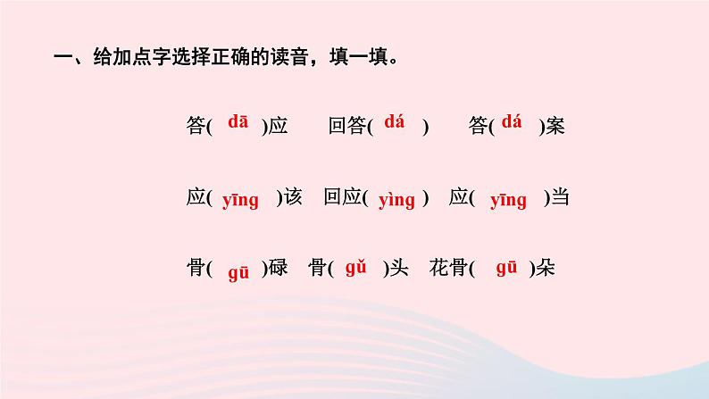 三年级语文上册第三单元10在牛肚子里旅行作业课件新人教版第3页
