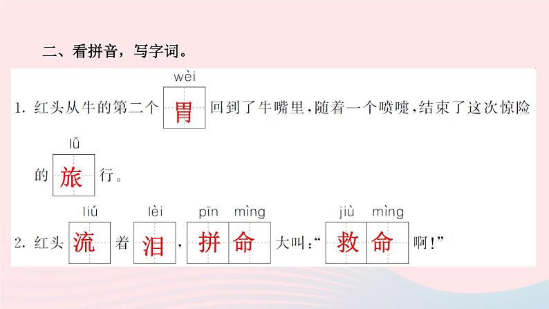 三年级语文上册第三单元10在牛肚子里旅行作业课件新人教版第4页