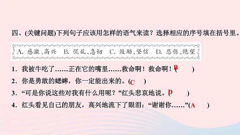 三年级语文上册第三单元10在牛肚子里旅行作业课件新人教版第6页