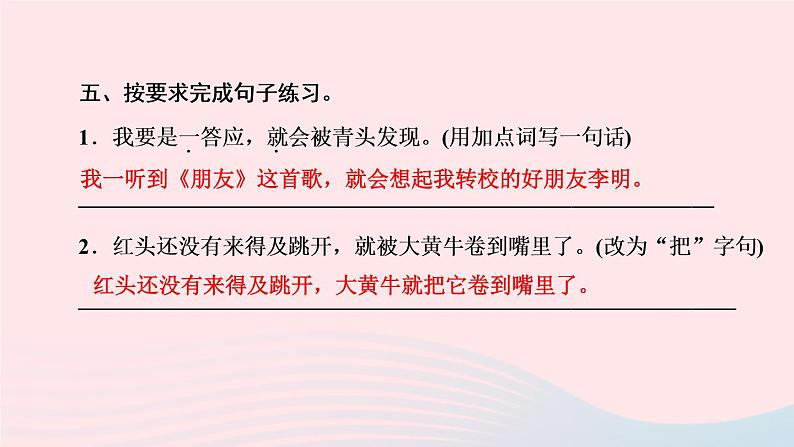 三年级语文上册第三单元10在牛肚子里旅行作业课件新人教版第7页