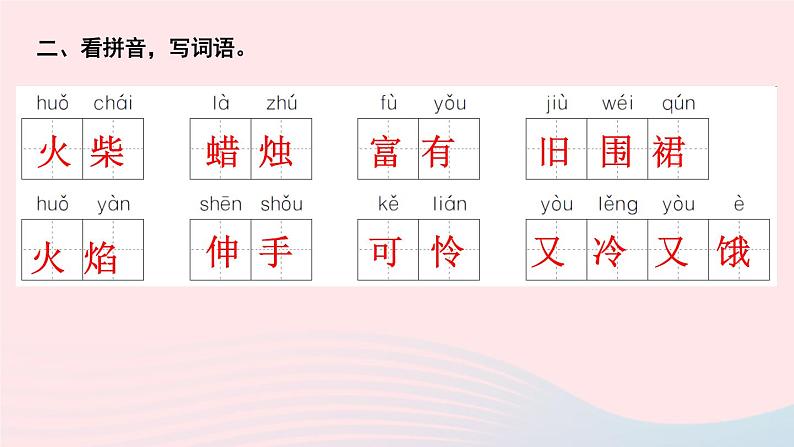 三年级语文上册第三单元8卖火柴的小女孩作业课件新人教版第4页