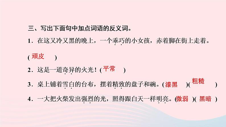 三年级语文上册第三单元8卖火柴的小女孩作业课件新人教版第5页