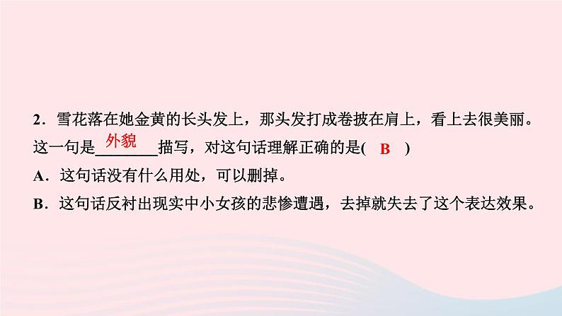 三年级语文上册第三单元8卖火柴的小女孩作业课件新人教版第7页