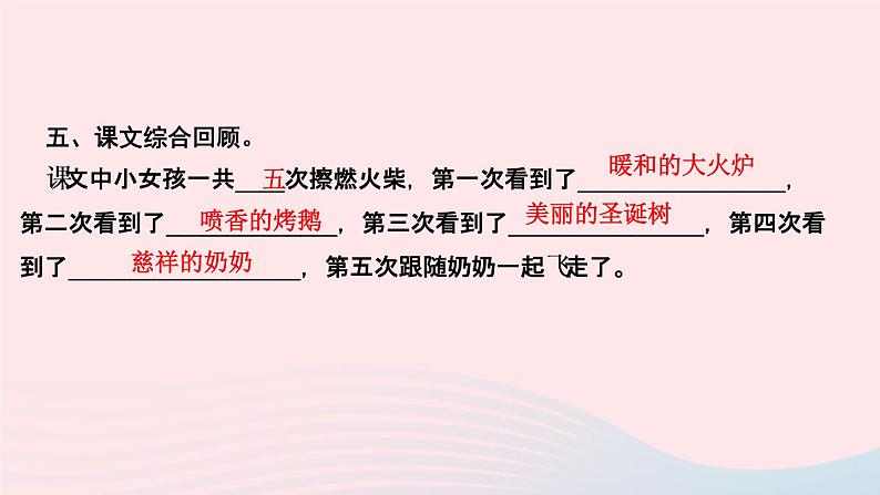 三年级语文上册第三单元8卖火柴的小女孩作业课件新人教版第8页