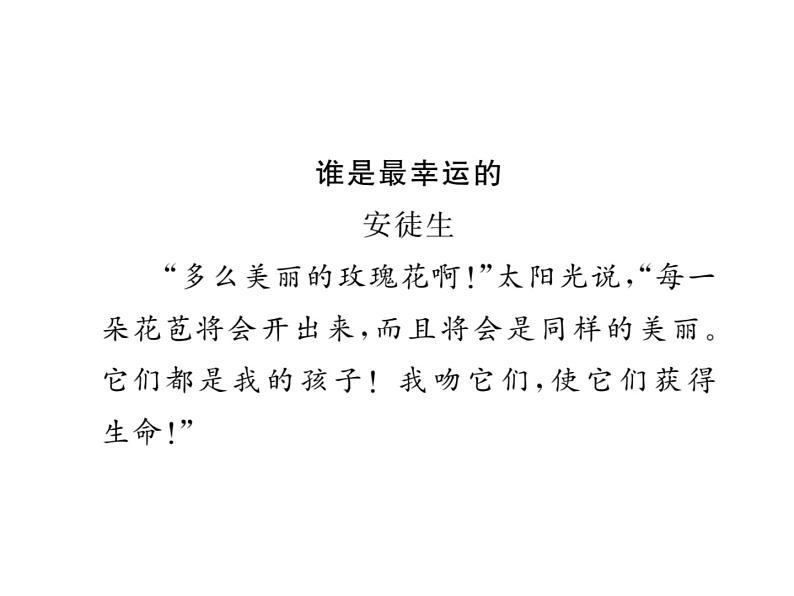 快乐阅读园地第3页