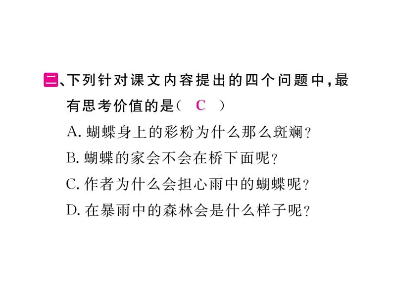 8.蝴蝶的家第3页