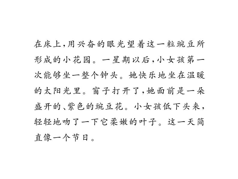 5.一个豆荚里的五粒豆第8页