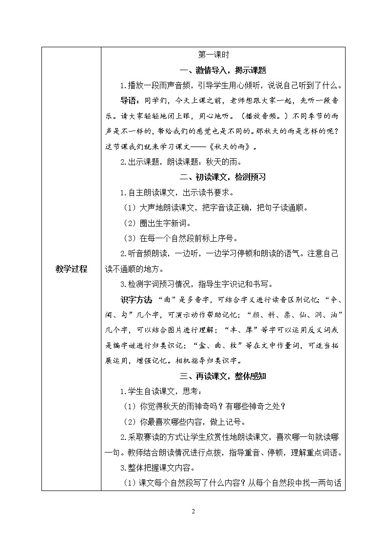 6《秋天的雨》课件PPT+生字课件+教案+音视频素材02