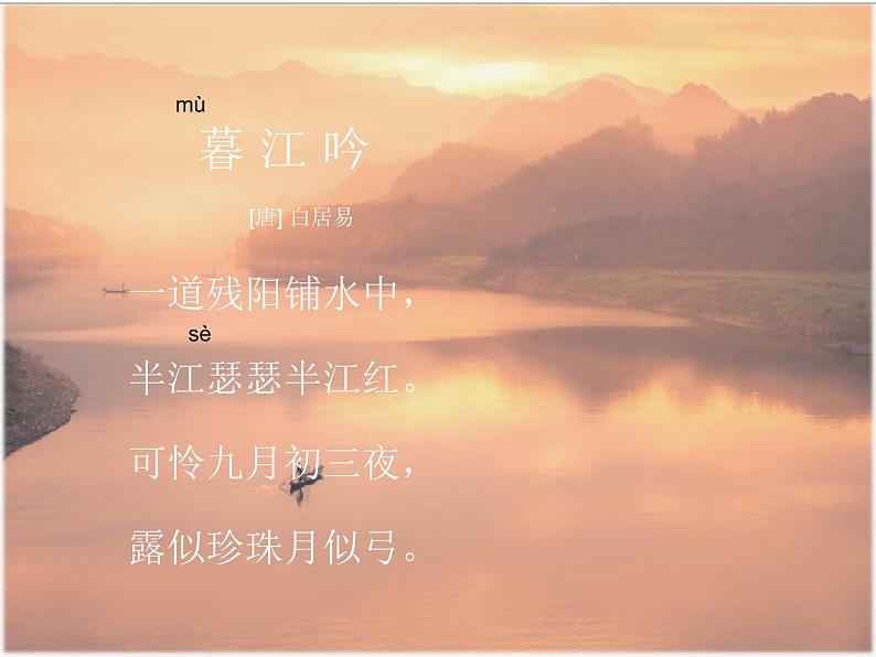 四年级语文上册-古诗三首第2页
