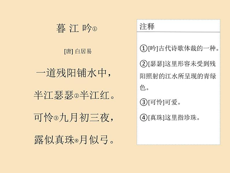 四年级语文上册-古诗三首第3页