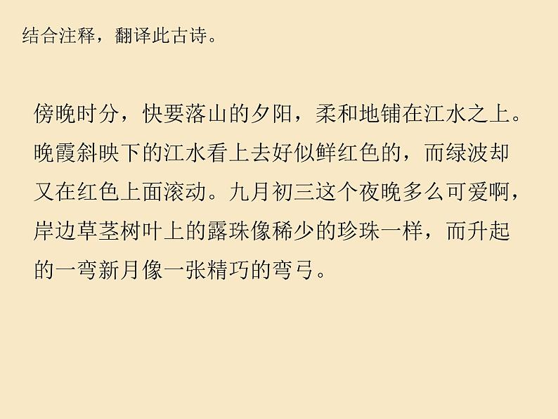 四年级语文上册-古诗三首第4页