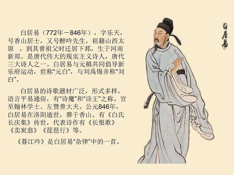 四年级语文上册-古诗三首第5页