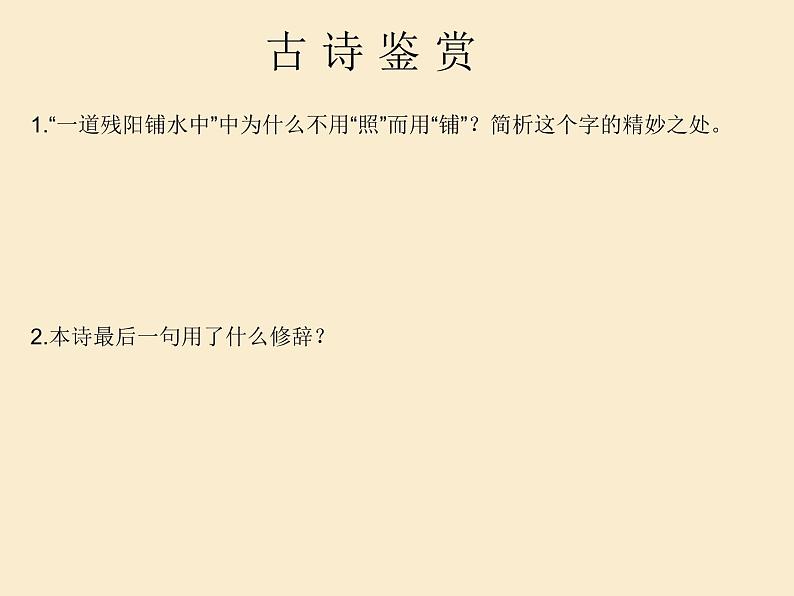 四年级语文上册-古诗三首第6页