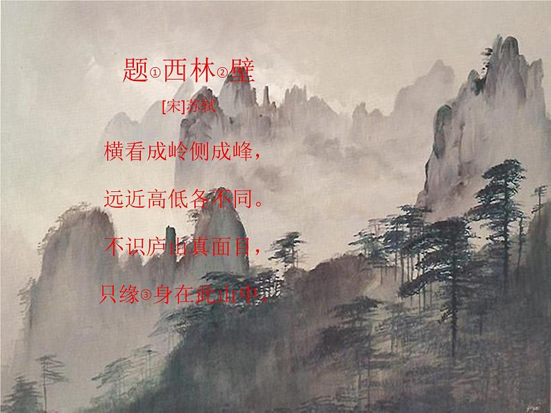 四年级语文上册-古诗三首第7页