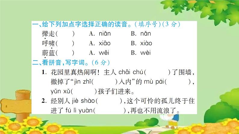 部编版语文四年级下册第8单元测试卷 课件(图片版 共30张PPT)02
