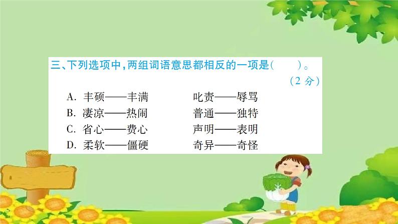 部编版语文四年级下册第8单元测试卷 课件(图片版 共30张PPT)03