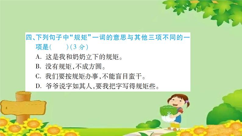 部编版语文四年级下册第8单元测试卷 课件(图片版 共30张PPT)04