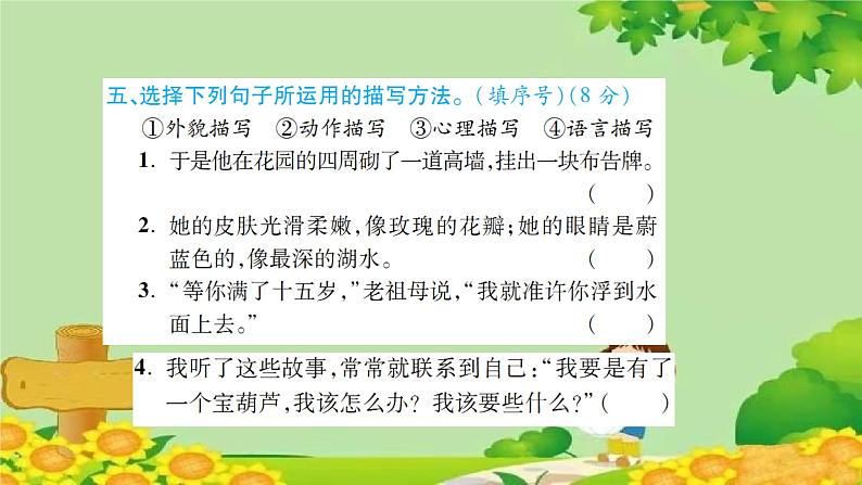 部编版语文四年级下册第8单元测试卷 课件(图片版 共30张PPT)05