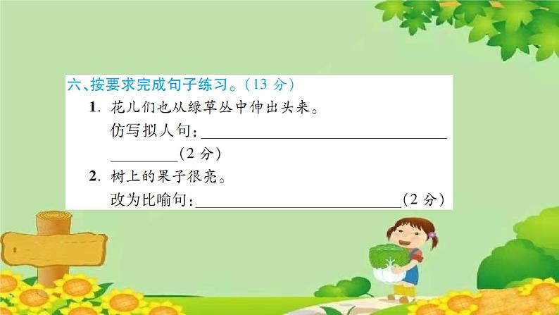 部编版语文四年级下册第8单元测试卷 课件(图片版 共30张PPT)06
