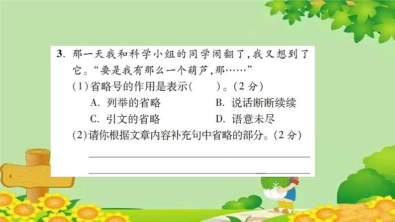 部编版语文四年级下册第8单元测试卷 课件(图片版 共30张PPT)07