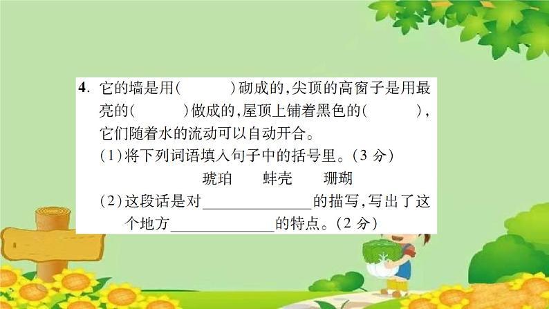 部编版语文四年级下册第8单元测试卷 课件(图片版 共30张PPT)08