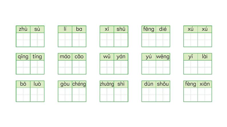 第一单元词语专练第2页