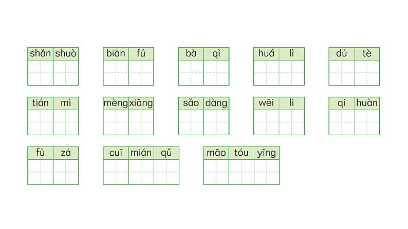 第一单元词语专练第4页