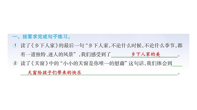 第一单元词语专练第6页