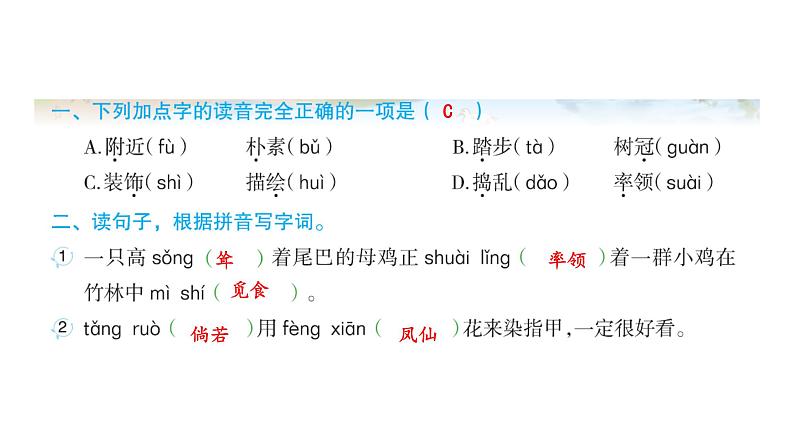 2 乡下人家第2页