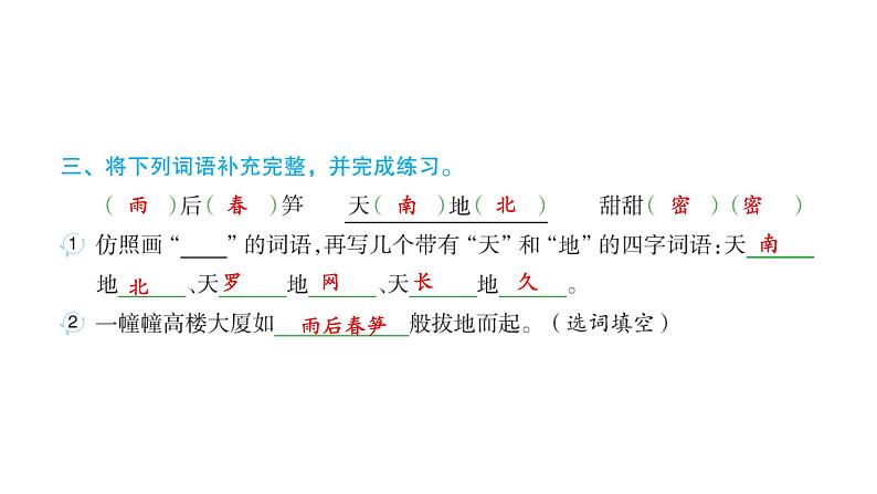 2 乡下人家第3页