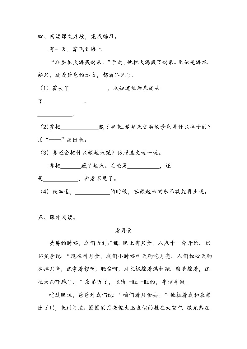 人教部编版  二年级上册  课文6  《雾在哪里》作业1第2页